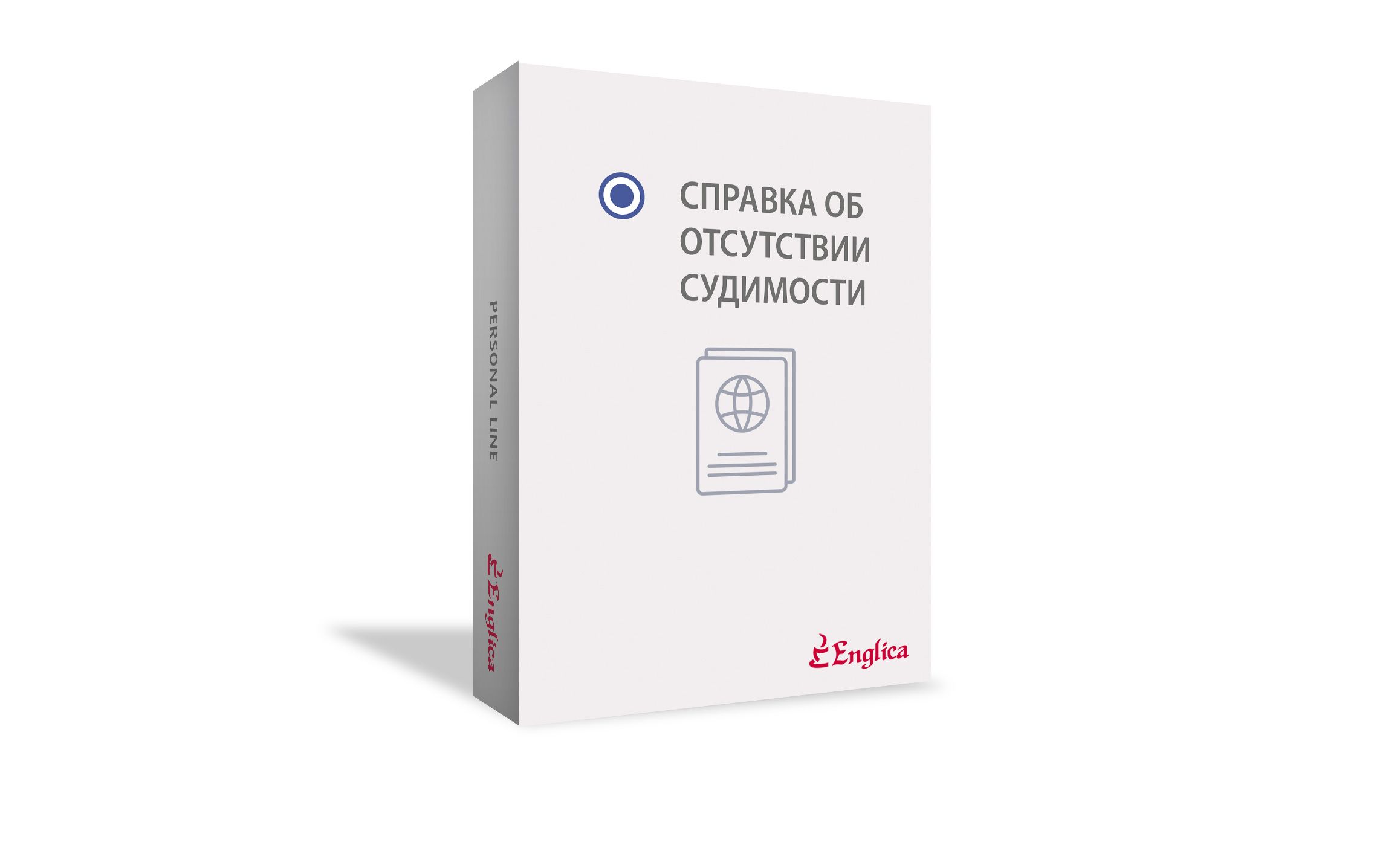 Перевод справки об отсутствии судимости